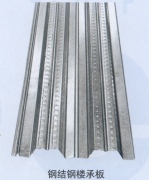 鋼結鋼樓承板