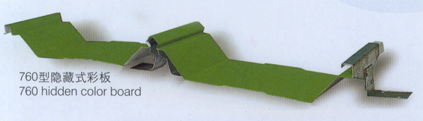 760型隱藏式彩板 藏式